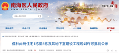 佛山南海区儒林尚苑项目
