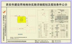 西安多宗土地集中公示 曲