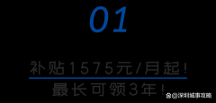 深圳市今年首笔租房补贴