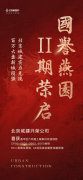 北京城建拿下昌平土城新