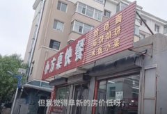 1.5万全款买房！辽宁阜新