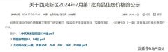 下半年西安西咸新区有两