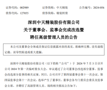 中天精装易主不到一个月