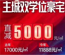 长沙配套入学楼盘直降5