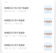 深圳海德园A区最新户型图