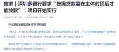 深圳个人住房按揭贷款有