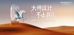 玛格家居发布全新联名新