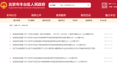 北京丰台区5个城改项目规