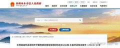 泉州永春县拟挂牌出让1宗