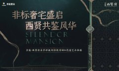 北京京能西贤府样板间盛