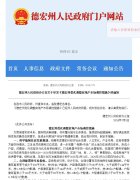 云南德宏州：支持团购商