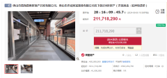 又一个商业项目上架法拍
