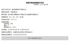贵阳洋浦觀山玉项目新取