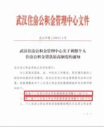 武汉市首套个人住房公积