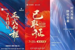 7月上旬深圳多个新盘抢闸