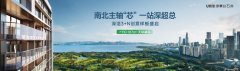 深圳绿景白石洲推出0息供