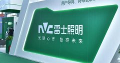 传正泰电器将收购雷士照