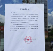 广州马场更新改造项目马