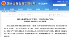 湖北省三批次房地产“白