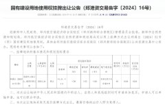 郑州航空港挂牌上架1宗商