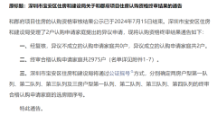 深圳人才房天健和郡府认