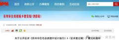 苏州发布住宅品质设计新
