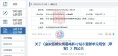 深圳宝安这里将新增12.4