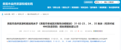 贵阳宅吉村城改项目调规