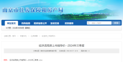南京市公布第三季度经适