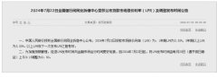 央行官宣LPR下调0.1% 深圳首