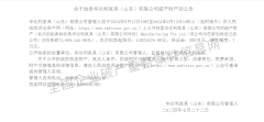 华达利家具山东公司破产