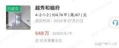 广州万博和樾府首套二手