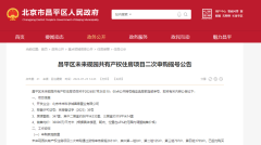 北京未来砚园共产房项目