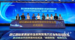 乐从家居卖全球拓展全新