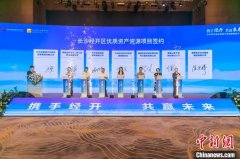 长沙经开区园区集中推介