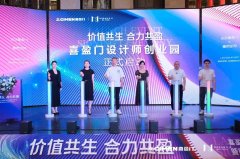 喜盈门设计师创业园战略