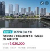 杭州亚运村首套拍卖房源