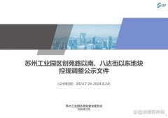苏州园区独墅湖新增1幅纯