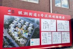 银湖街道8号区块安置房顺