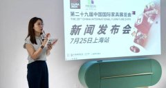 第29届中国国际家具展会将