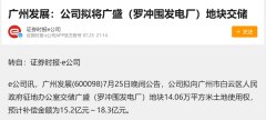 广州罗冲围发电厂超14万㎡
