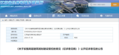 江苏：控制新建超高层建