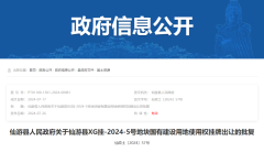 仙游经开区拟挂牌出让1宗