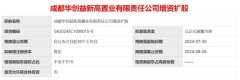 成都一房企增资扩股项目