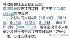 湖州南浔碧桂园云顶府开