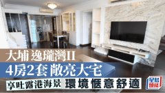 大埔逸珑湾II 4房2套敞亮大