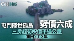 屯门隐世孤岛三房270万超