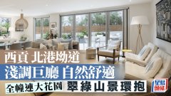 西贡北港坳道 浅调巨厅自