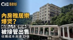 内房雅居乐柏架山5万呎地