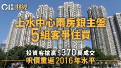 5客齐争上水中心银主盘